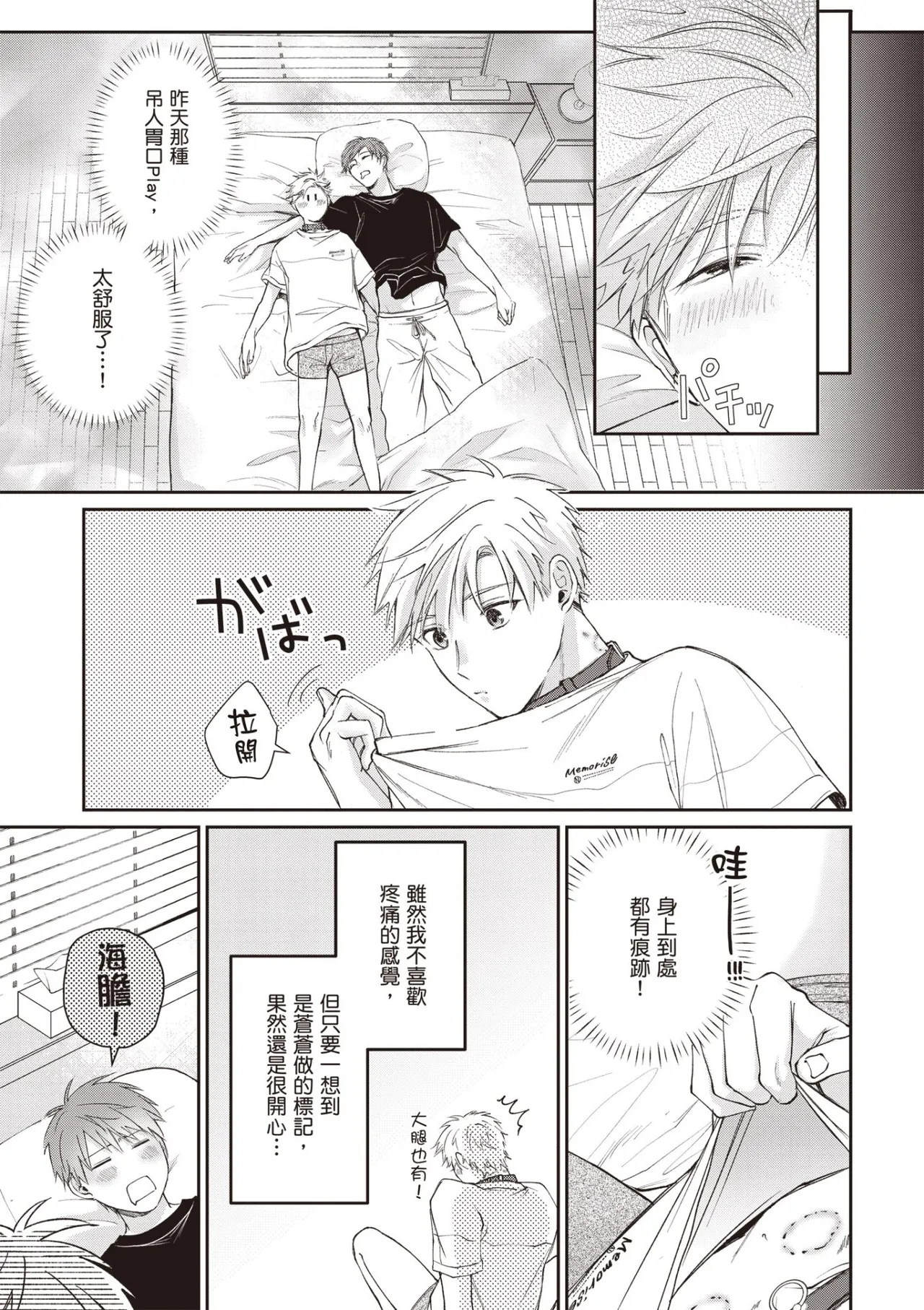[HANAYOSHI Napo] Sukidayo Good Boy︱我喜欢你，好孩子 [Chinese][第2卷] – Page 59