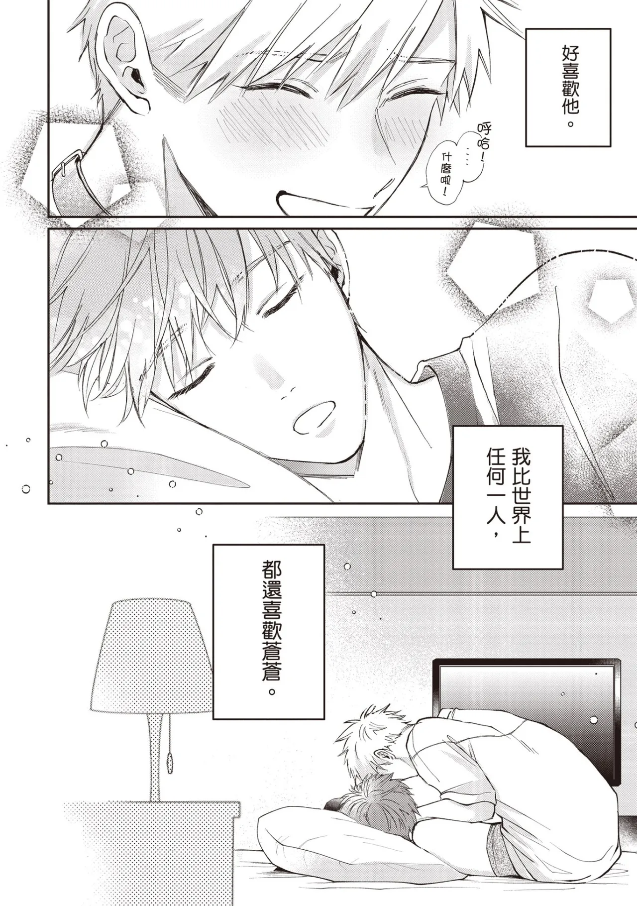 [HANAYOSHI Napo] Sukidayo Good Boy︱我喜欢你，好孩子 [Chinese][第2卷] – Page 60