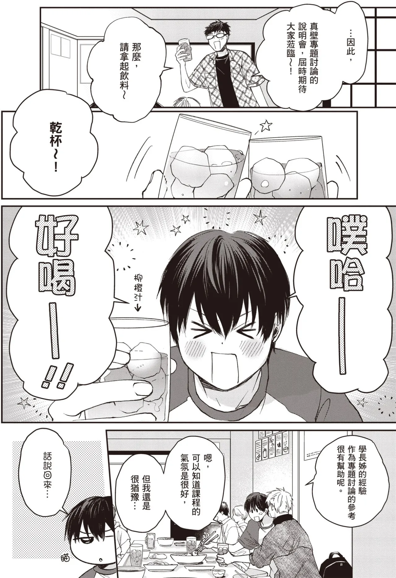 [HANAYOSHI Napo] Sukidayo Good Boy︱我喜欢你，好孩子 [Chinese][第2卷] – Page 62