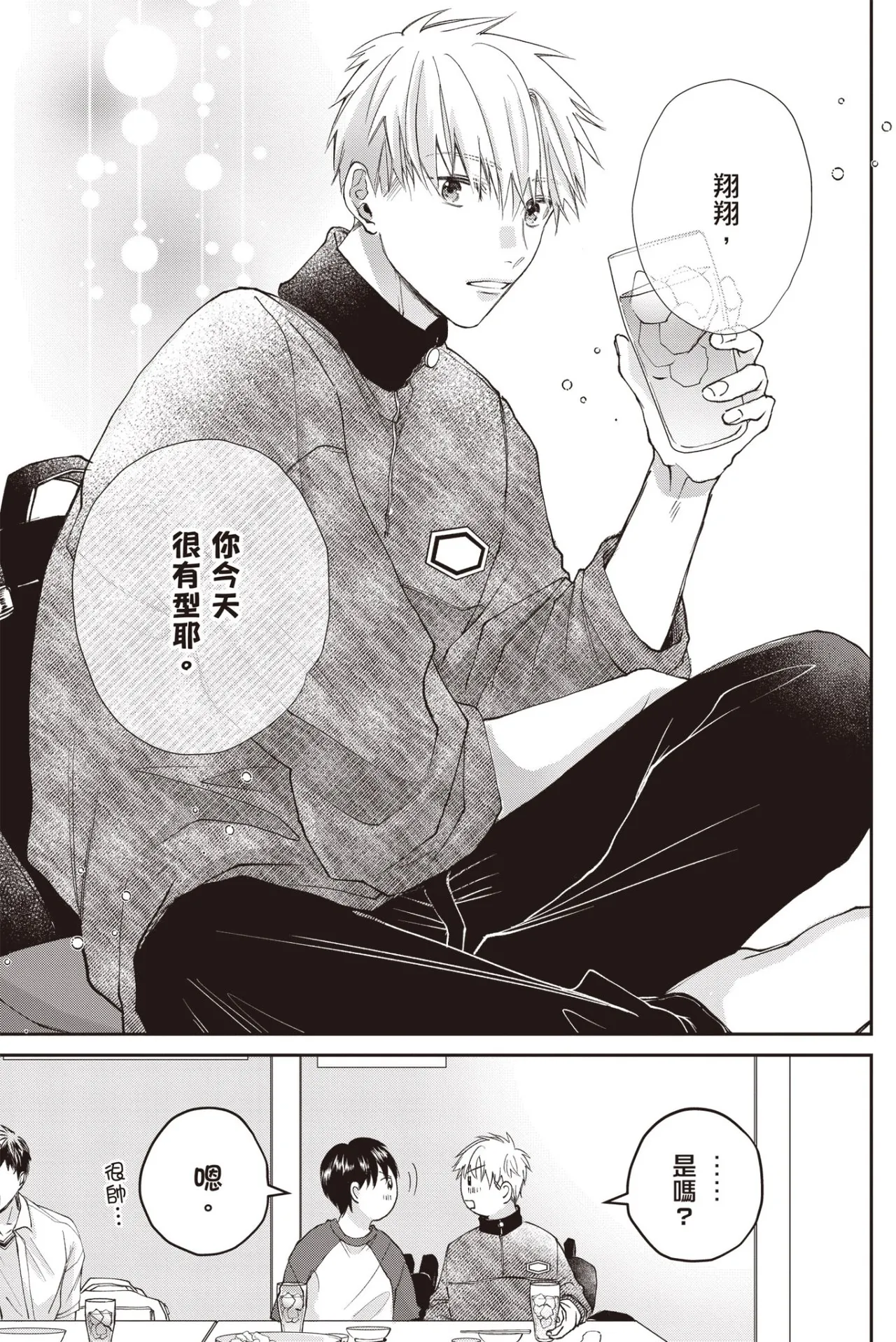 [HANAYOSHI Napo] Sukidayo Good Boy︱我喜欢你，好孩子 [Chinese][第2卷] – Page 63