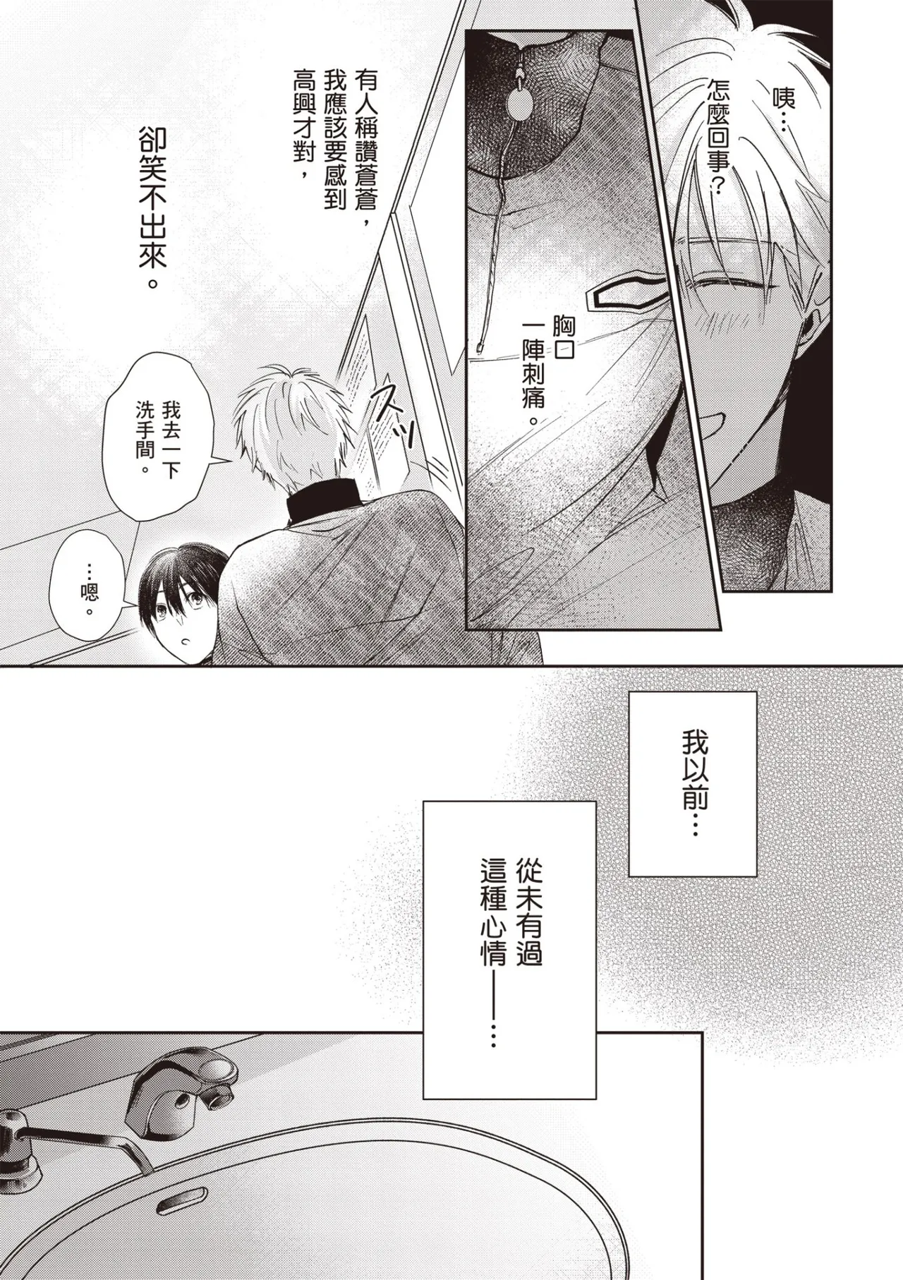 [HANAYOSHI Napo] Sukidayo Good Boy︱我喜欢你，好孩子 [Chinese][第2卷] – Page 65