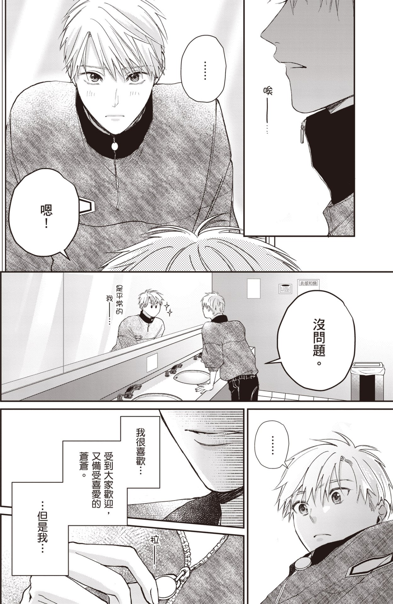 [HANAYOSHI Napo] Sukidayo Good Boy︱我喜欢你，好孩子 [Chinese][第2卷] – Page 66