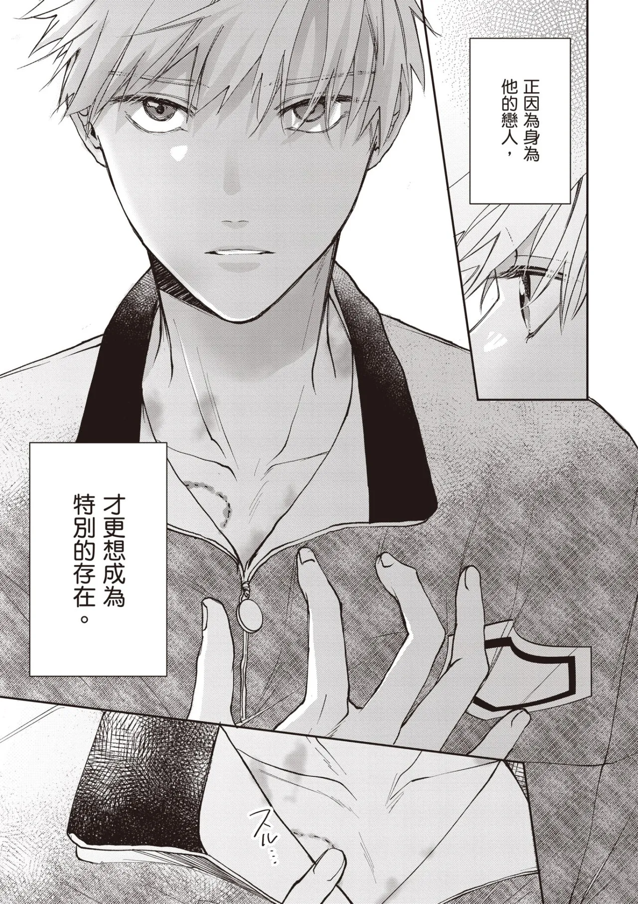 [HANAYOSHI Napo] Sukidayo Good Boy︱我喜欢你，好孩子 [Chinese][第2卷] – Page 67