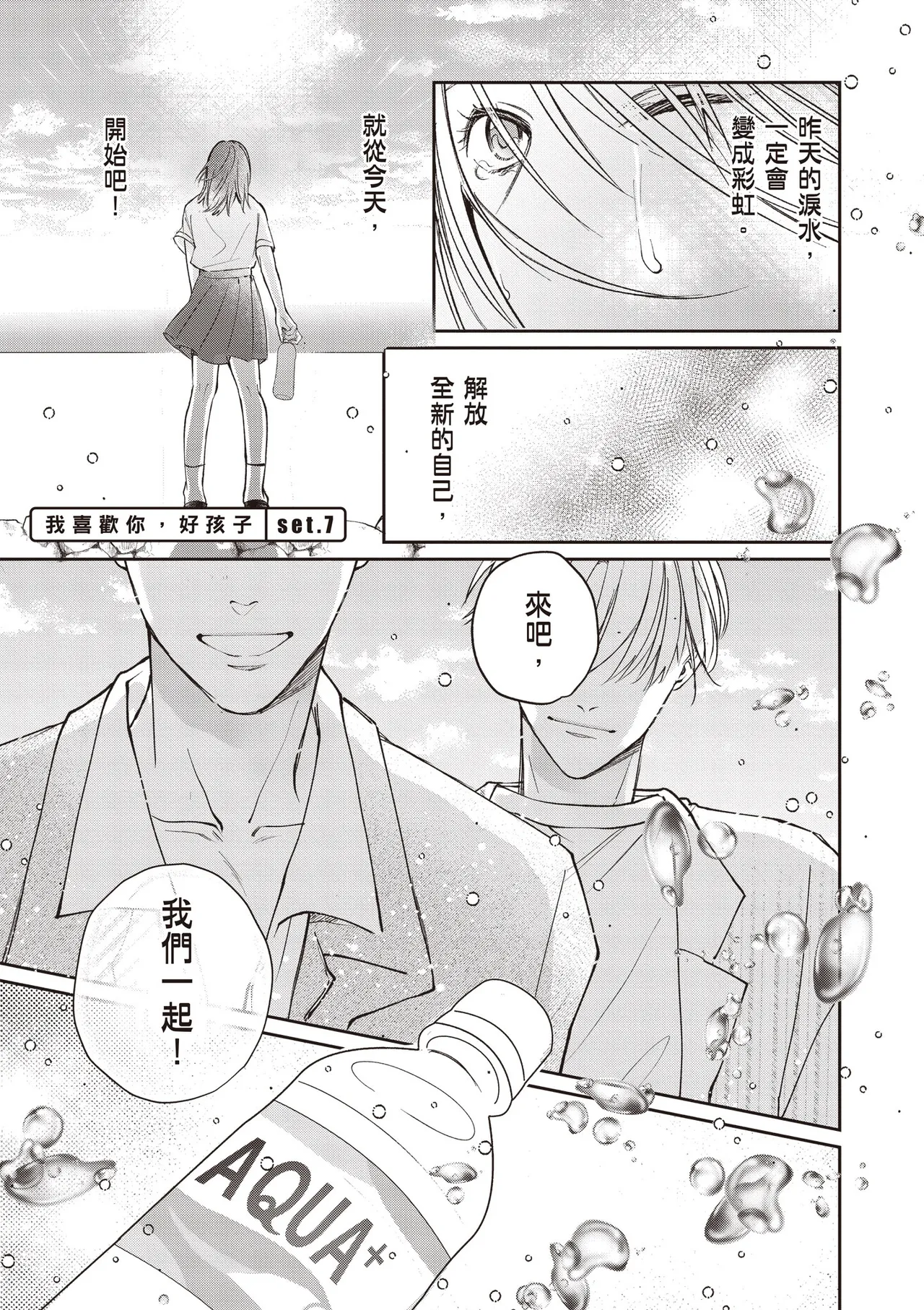 [HANAYOSHI Napo] Sukidayo Good Boy︱我喜欢你，好孩子 [Chinese][第2卷] – Page 7