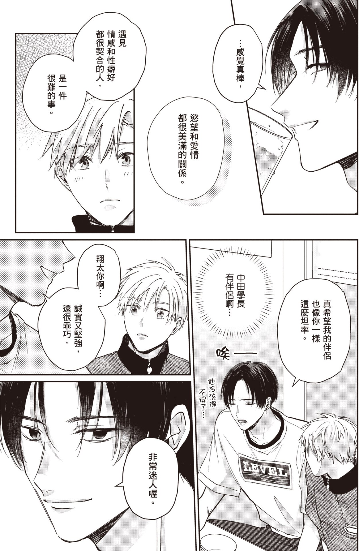 [HANAYOSHI Napo] Sukidayo Good Boy︱我喜欢你，好孩子 [Chinese][第2卷] – Page 73