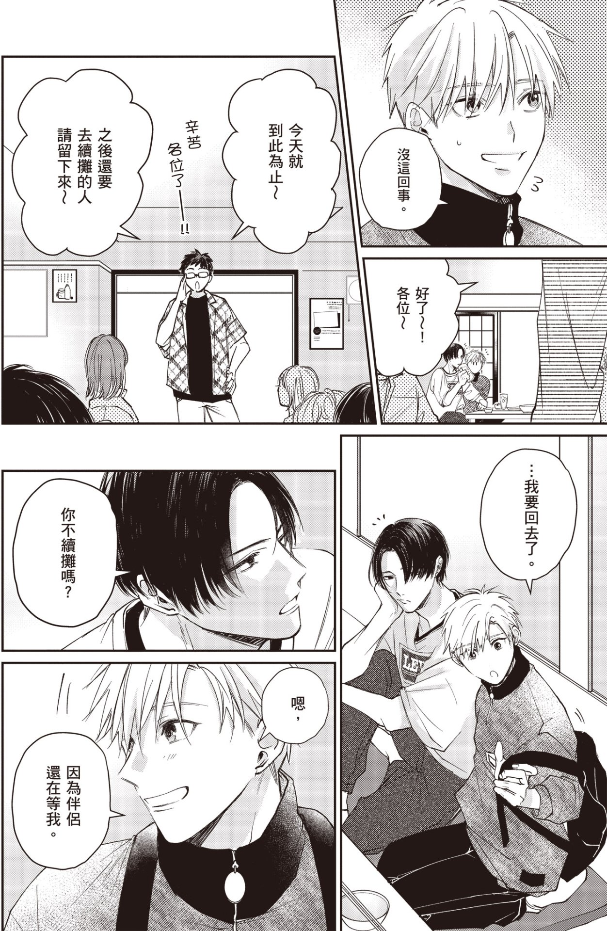 [HANAYOSHI Napo] Sukidayo Good Boy︱我喜欢你，好孩子 [Chinese][第2卷] – Page 74
