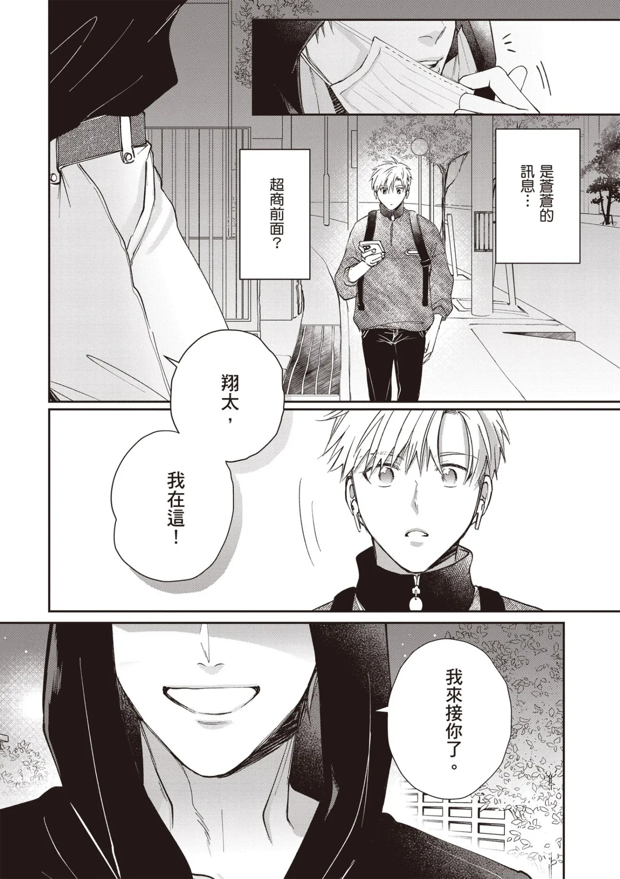 [HANAYOSHI Napo] Sukidayo Good Boy︱我喜欢你，好孩子 [Chinese][第2卷] – Page 78