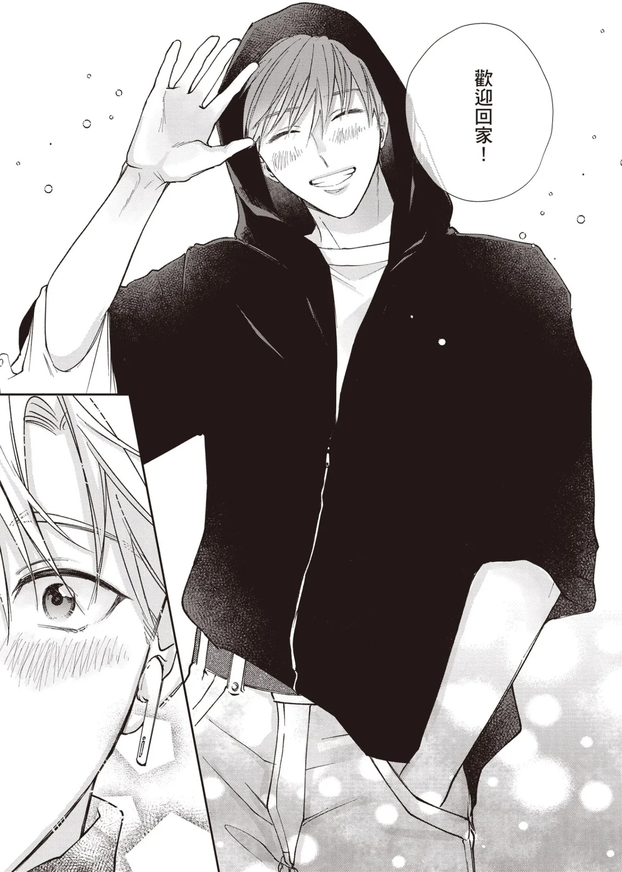 [HANAYOSHI Napo] Sukidayo Good Boy︱我喜欢你，好孩子 [Chinese][第2卷] – Page 79