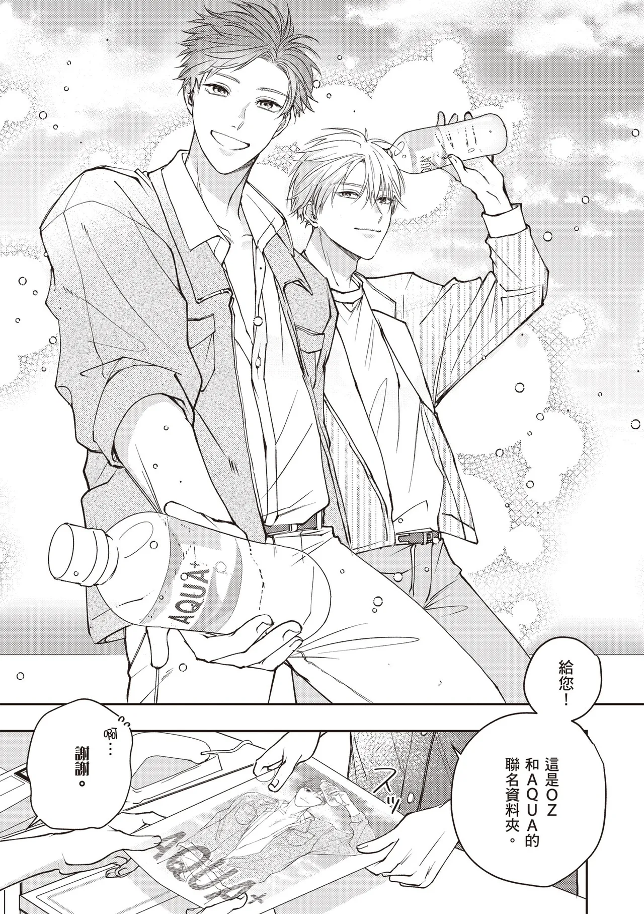 [HANAYOSHI Napo] Sukidayo Good Boy︱我喜欢你，好孩子 [Chinese][第2卷] – Page 8