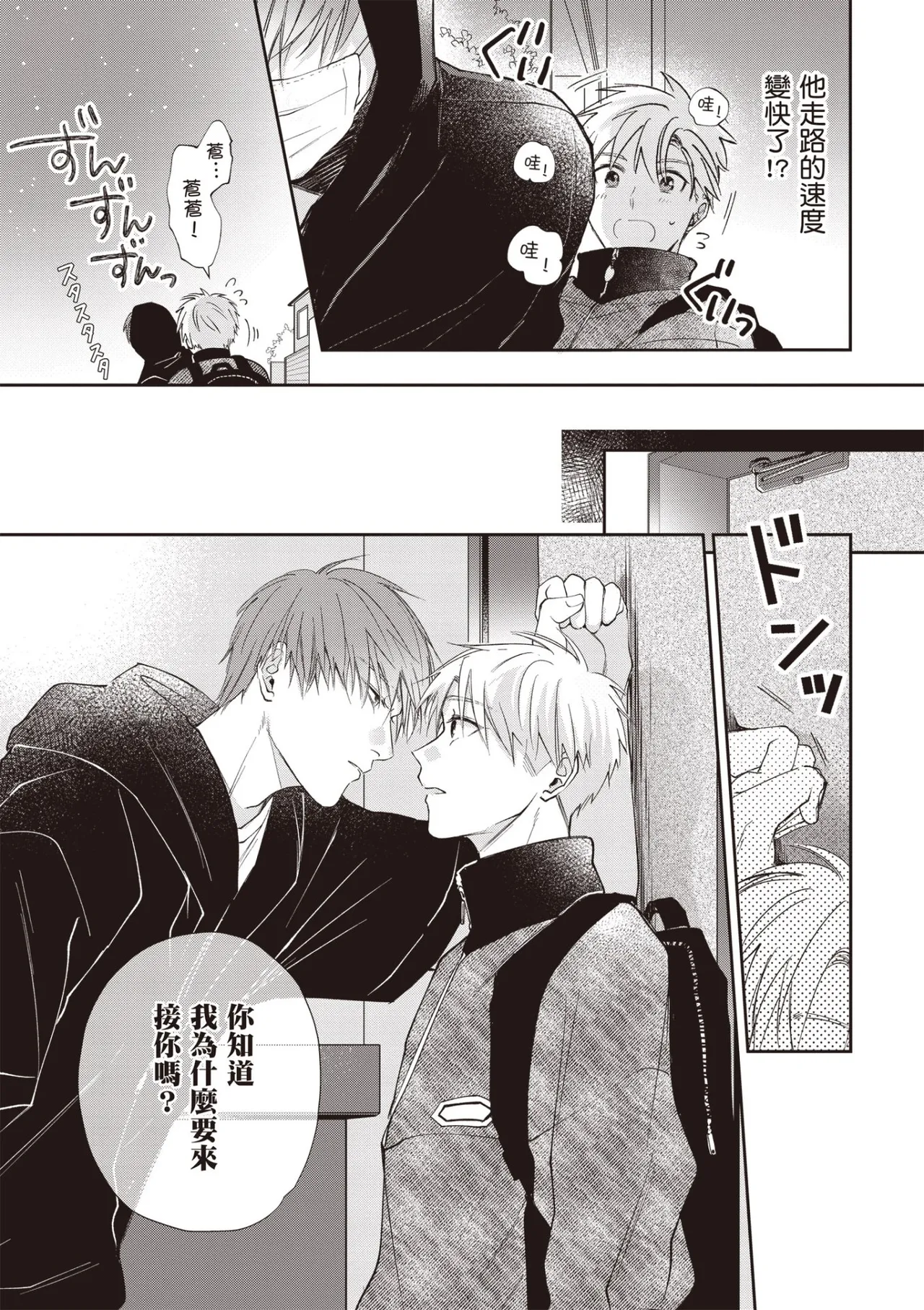 [HANAYOSHI Napo] Sukidayo Good Boy︱我喜欢你，好孩子 [Chinese][第2卷] – Page 81