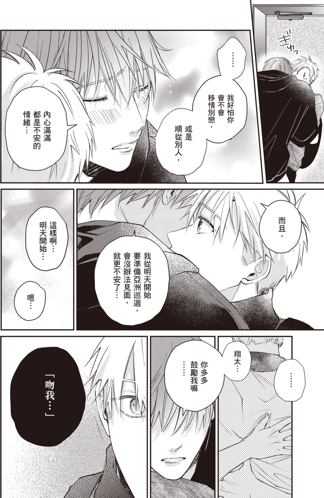 [HANAYOSHI Napo] Sukidayo Good Boy︱我喜欢你，好孩子 [Chinese][第2卷] – Page 84