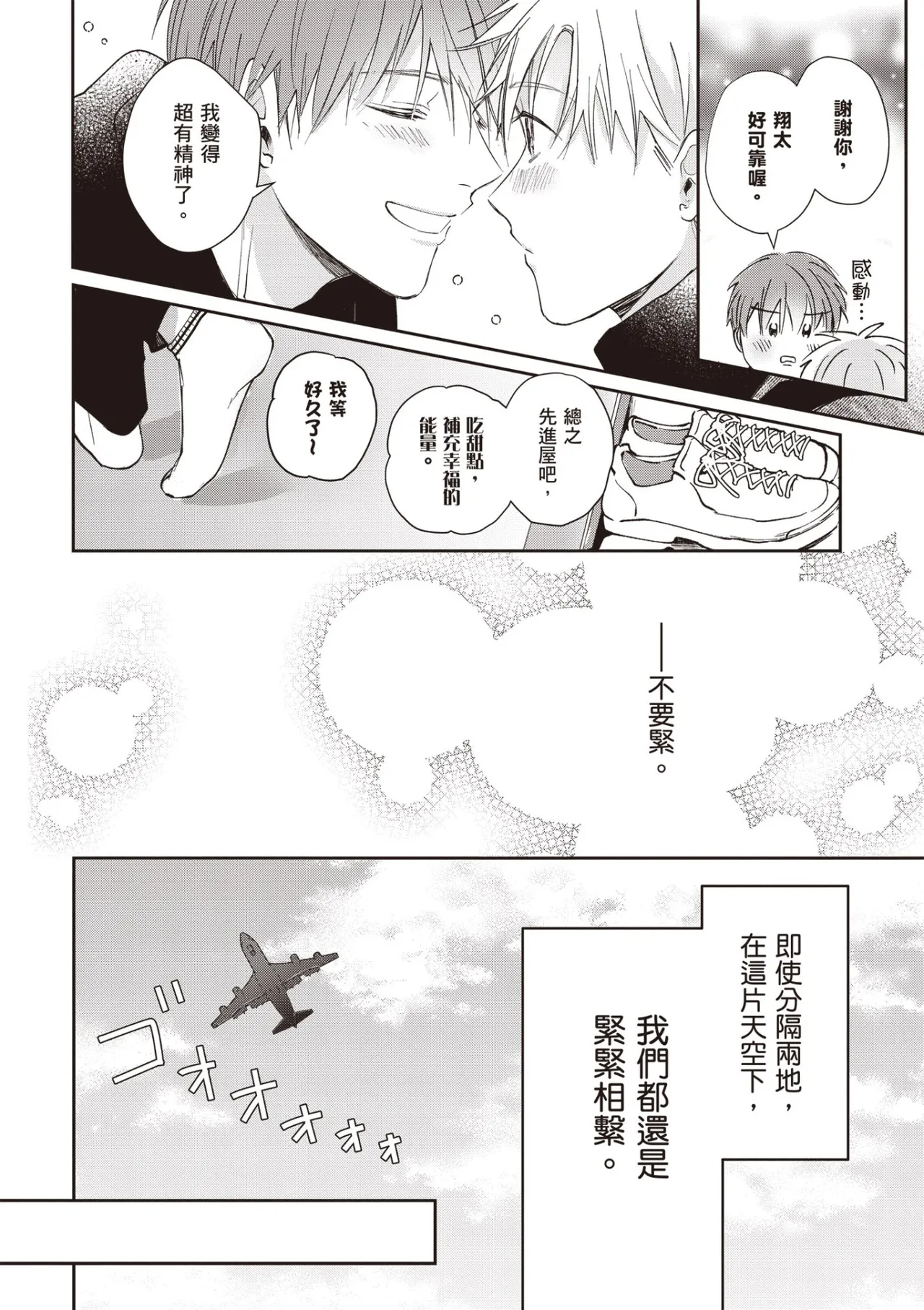 [HANAYOSHI Napo] Sukidayo Good Boy︱我喜欢你，好孩子 [Chinese][第2卷] – Page 86