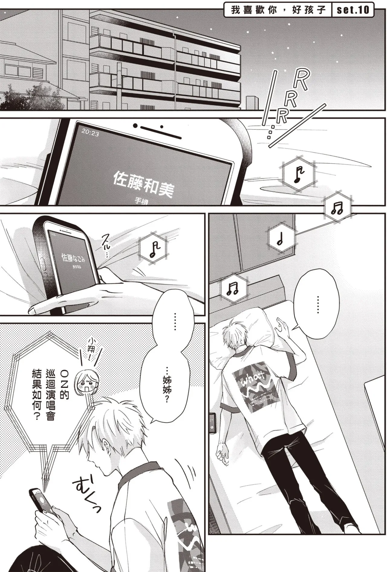 [HANAYOSHI Napo] Sukidayo Good Boy︱我喜欢你，好孩子 [Chinese][第2卷] – Page 87