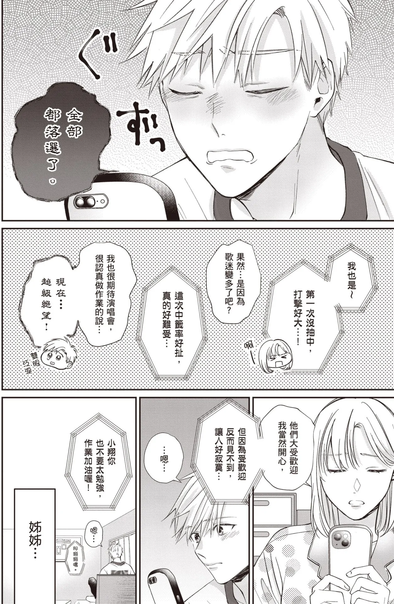 [HANAYOSHI Napo] Sukidayo Good Boy︱我喜欢你，好孩子 [Chinese][第2卷] – Page 88