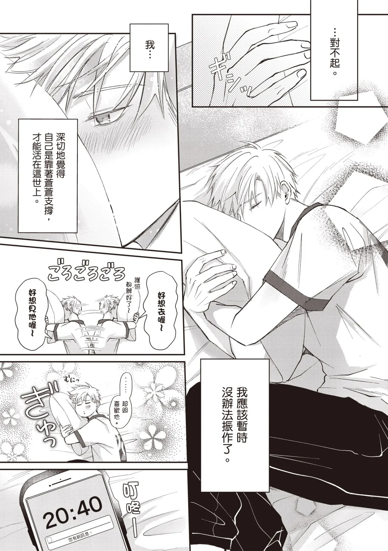 [HANAYOSHI Napo] Sukidayo Good Boy︱我喜欢你，好孩子 [Chinese][第2卷] – Page 89
