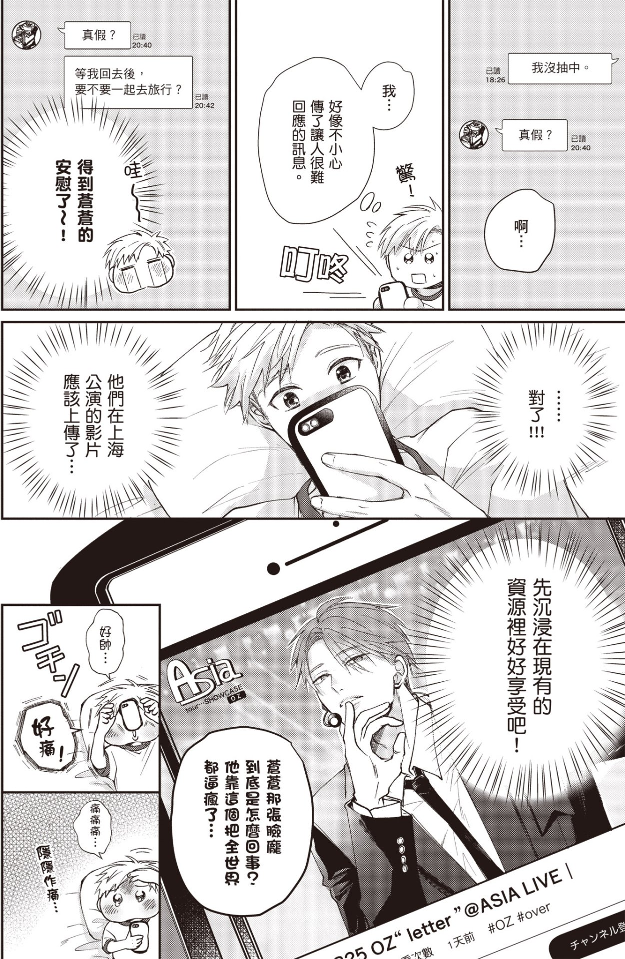 [HANAYOSHI Napo] Sukidayo Good Boy︱我喜欢你，好孩子 [Chinese][第2卷] – Page 90