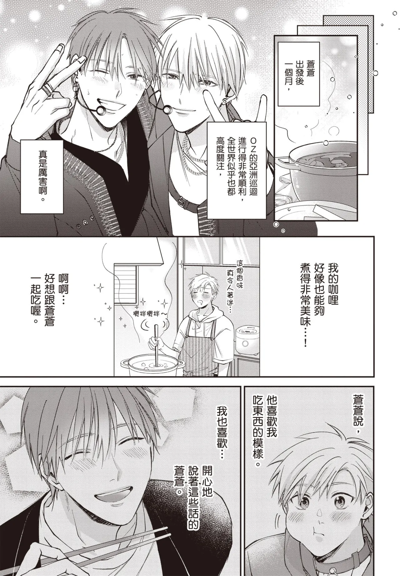 [HANAYOSHI Napo] Sukidayo Good Boy︱我喜欢你，好孩子 [Chinese][第2卷] – Page 91