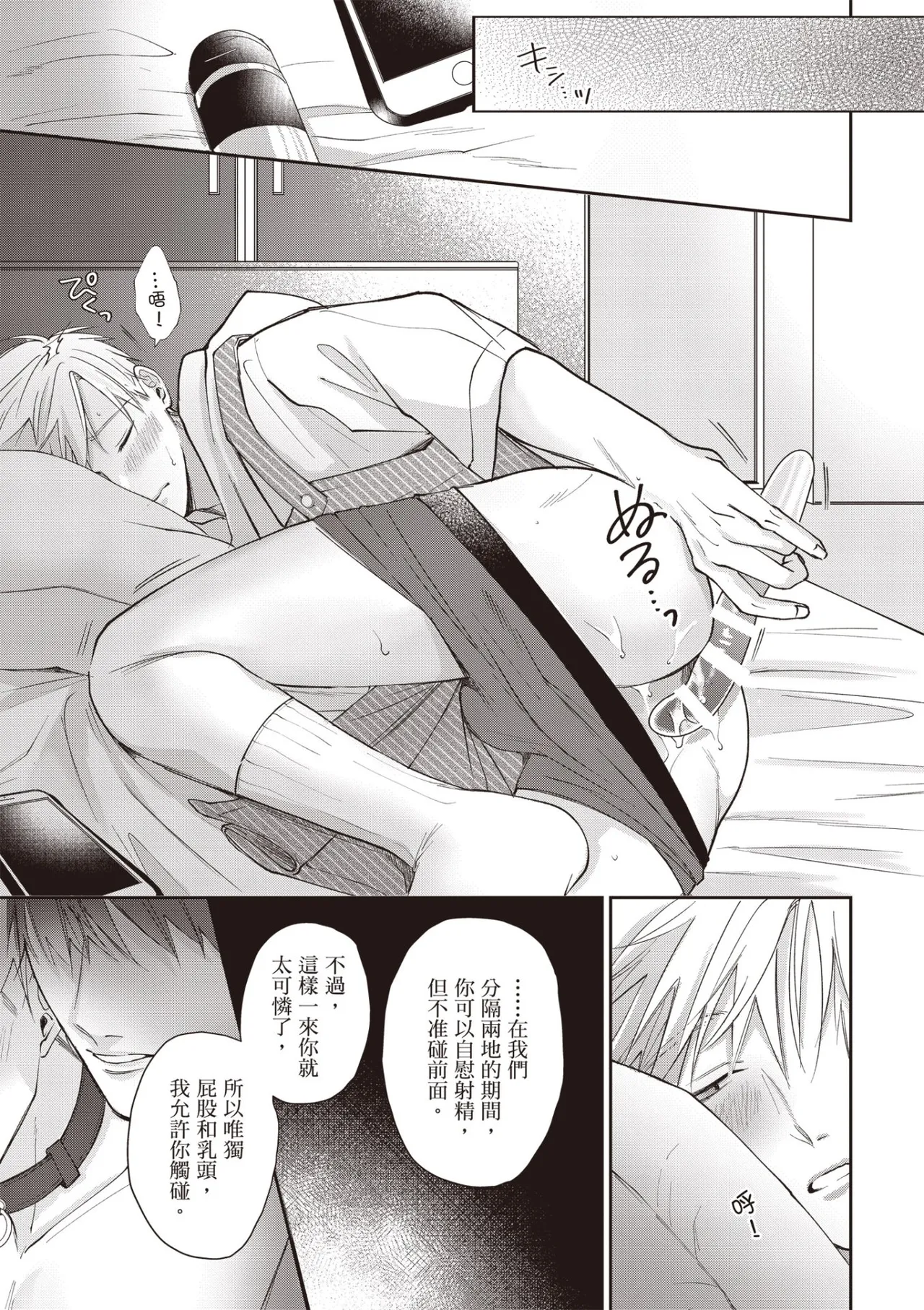 [HANAYOSHI Napo] Sukidayo Good Boy︱我喜欢你，好孩子 [Chinese][第2卷] – Page 93