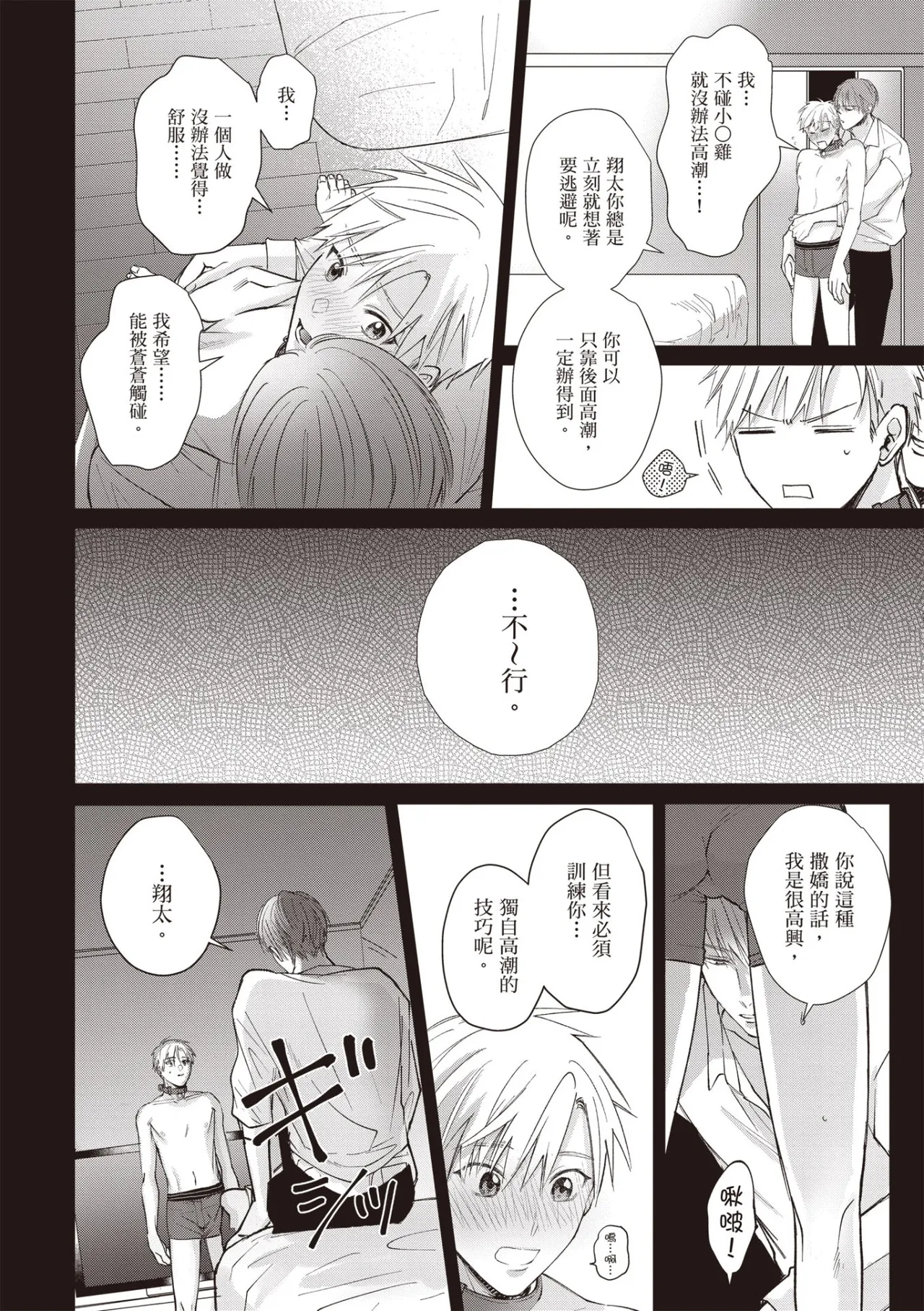 [HANAYOSHI Napo] Sukidayo Good Boy︱我喜欢你，好孩子 [Chinese][第2卷] – Page 94