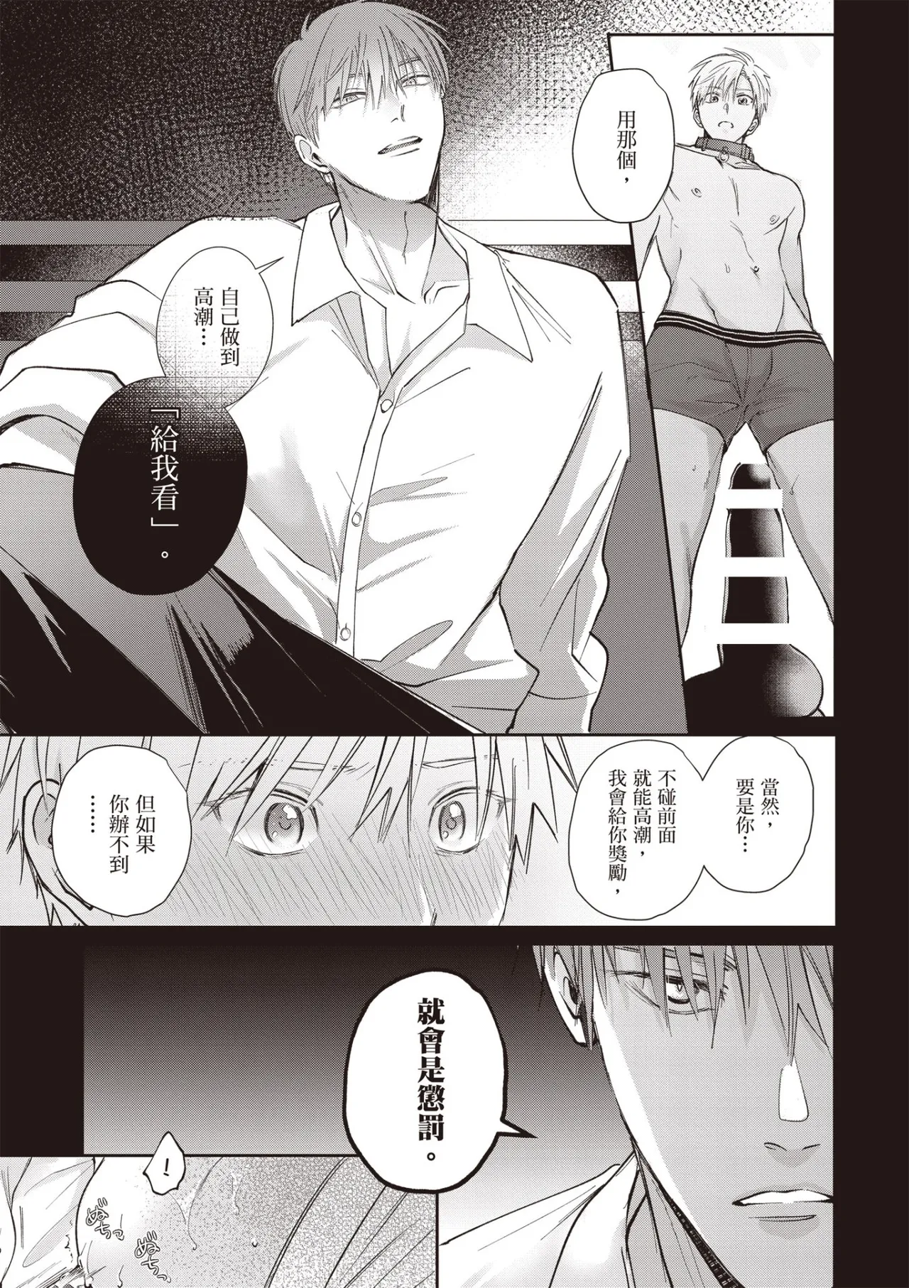 [HANAYOSHI Napo] Sukidayo Good Boy︱我喜欢你，好孩子 [Chinese][第2卷] – Page 95