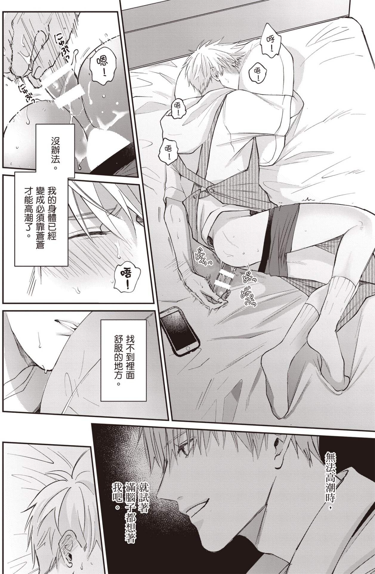 [HANAYOSHI Napo] Sukidayo Good Boy︱我喜欢你，好孩子 [Chinese][第2卷] – Page 96