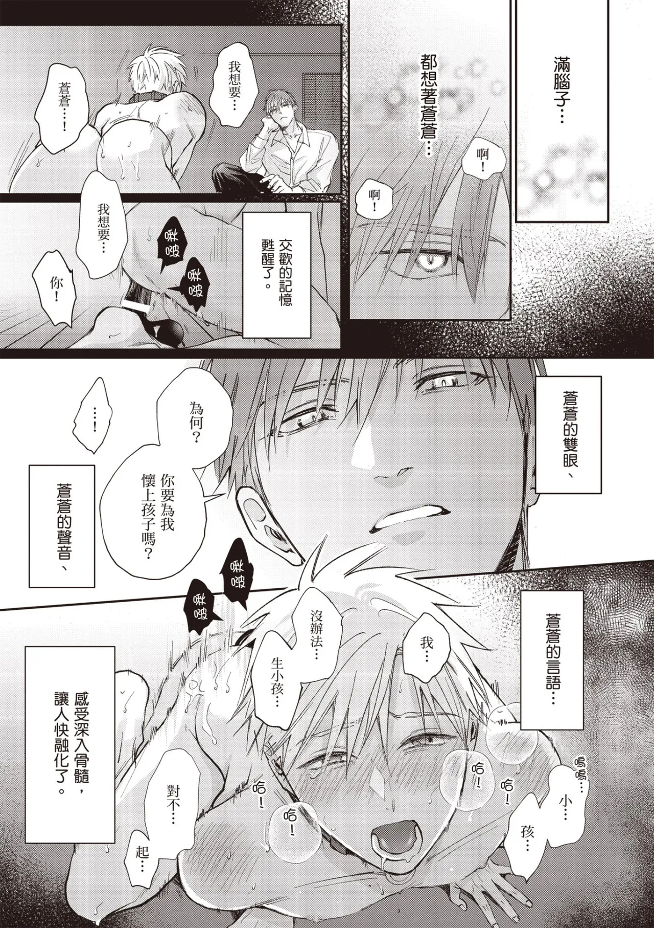[HANAYOSHI Napo] Sukidayo Good Boy︱我喜欢你，好孩子 [Chinese][第2卷] – Page 97