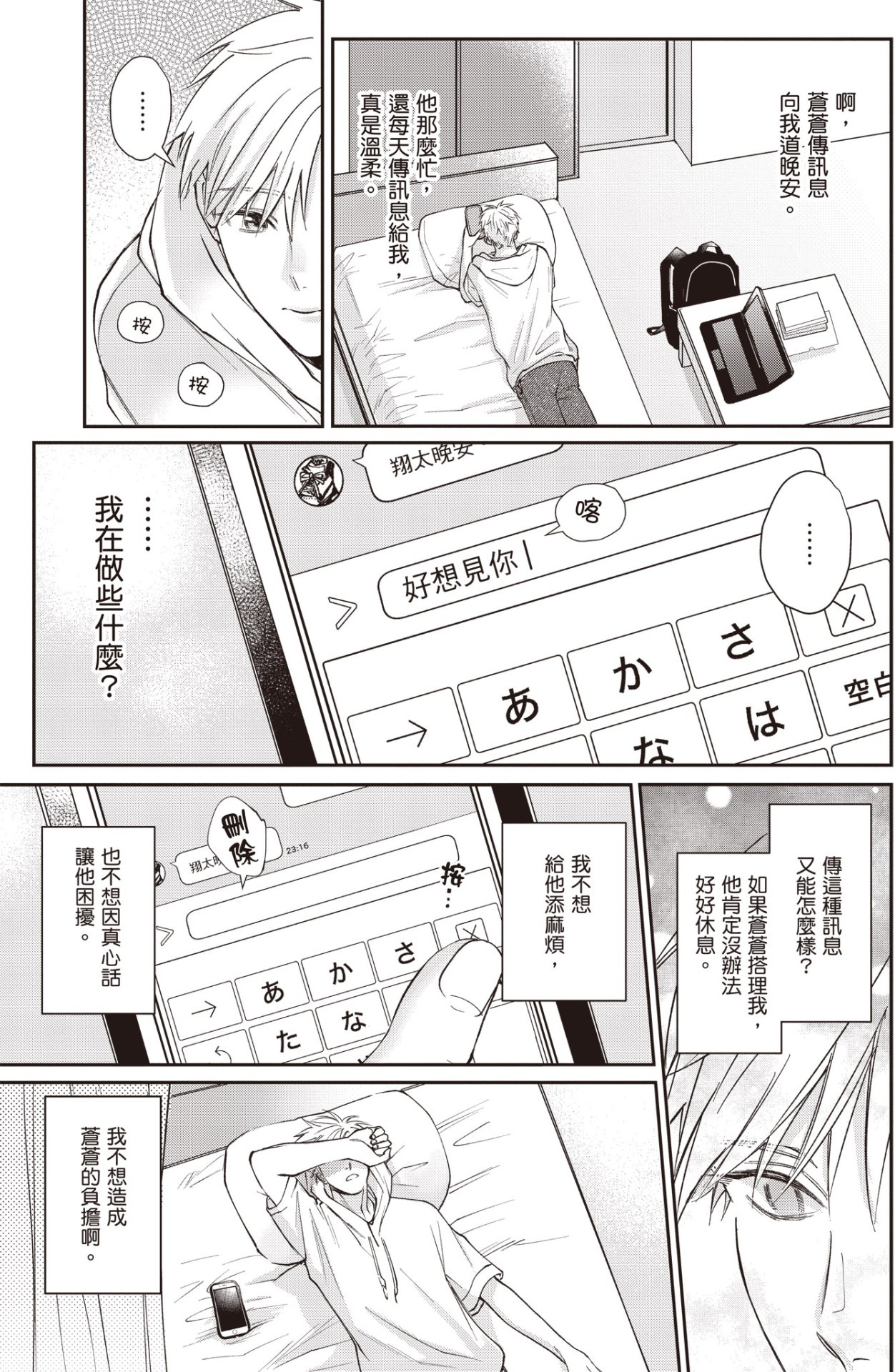 [HANAYOSHI Napo] Sukidayo Good Boy︱我喜欢你，好孩子 [Chinese][第2卷] – Page 99