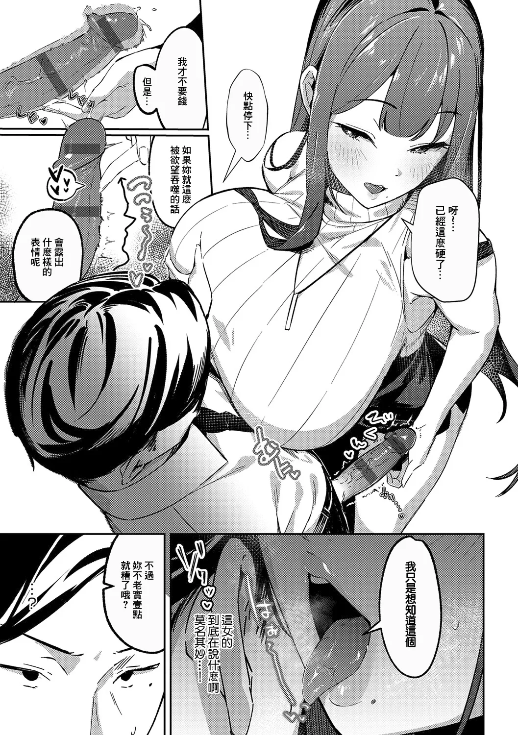 [Waremono] Megami [Digital] [Chinese] [Amerins補漢] – Página 101
