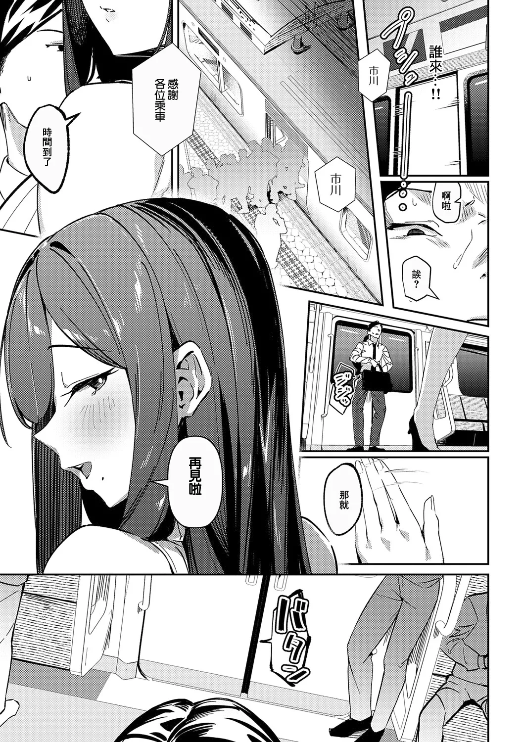 [Waremono] Megami [Digital] [Chinese] [Amerins補漢] – Página 103