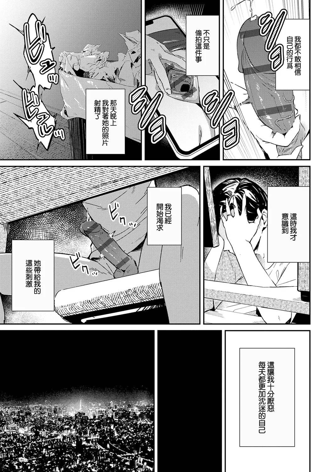 [Waremono] Megami [Digital] [Chinese] [Amerins補漢] – Página 107