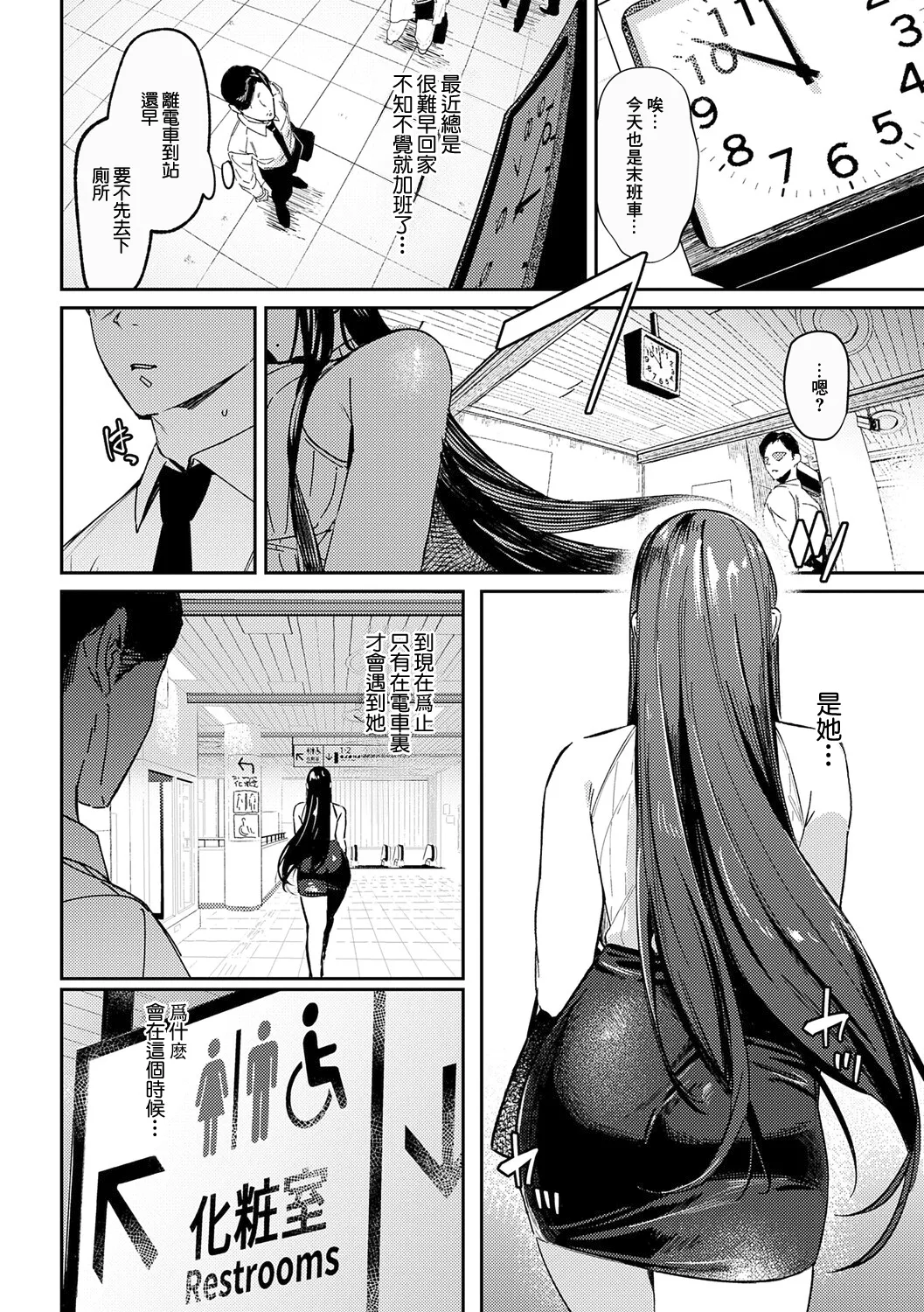 [Waremono] Megami [Digital] [Chinese] [Amerins補漢] – Página 108