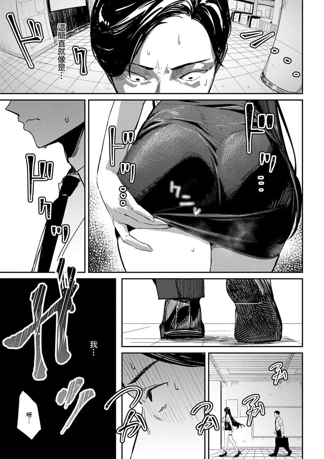 [Waremono] Megami [Digital] [Chinese] [Amerins補漢] – Página 109