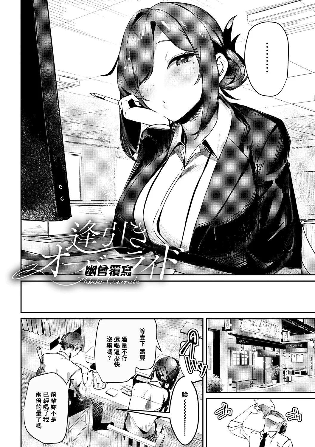 [Waremono] Megami [Digital] [Chinese] [Amerins補漢] – Página 124