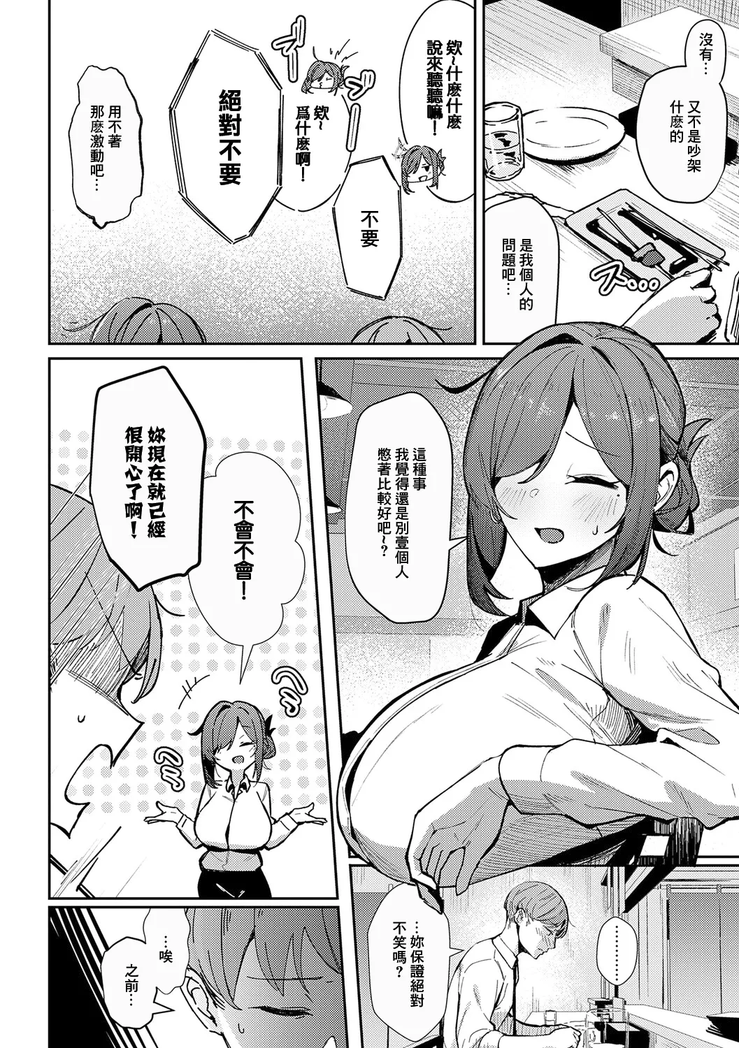 [Waremono] Megami [Digital] [Chinese] [Amerins補漢] – Página 126