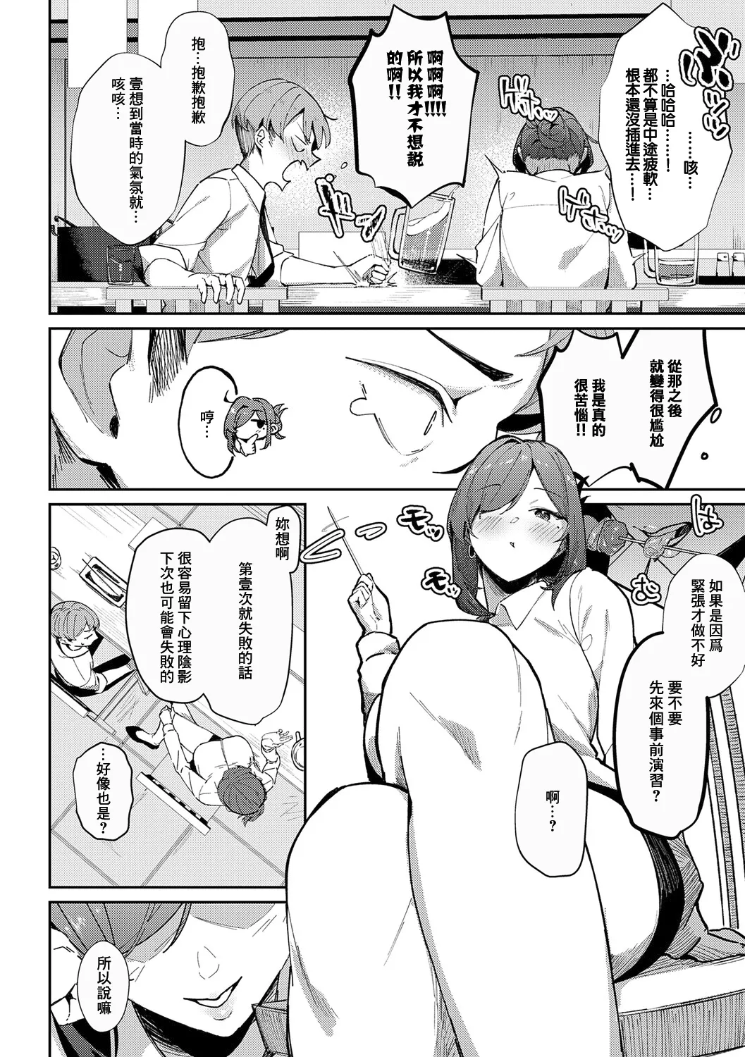 [Waremono] Megami [Digital] [Chinese] [Amerins補漢] – Página 128