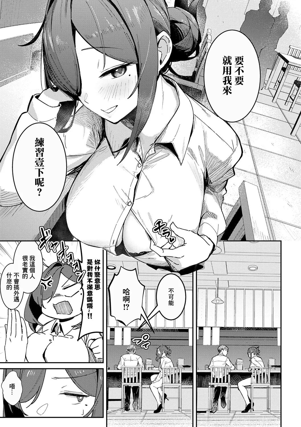 [Waremono] Megami [Digital] [Chinese] [Amerins補漢] – Página 129