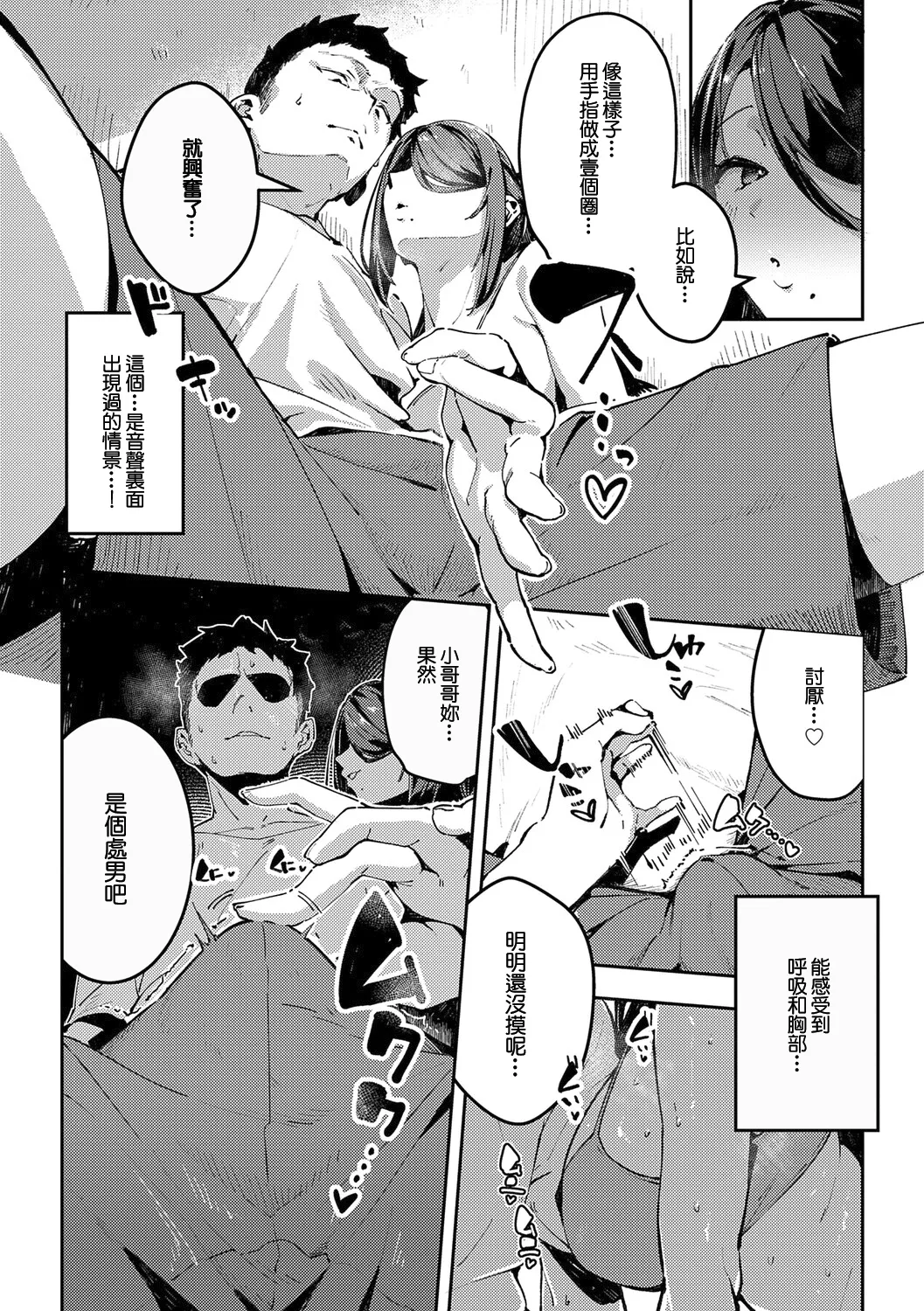 [Waremono] Megami [Digital] [Chinese] [Amerins補漢] – Página 13