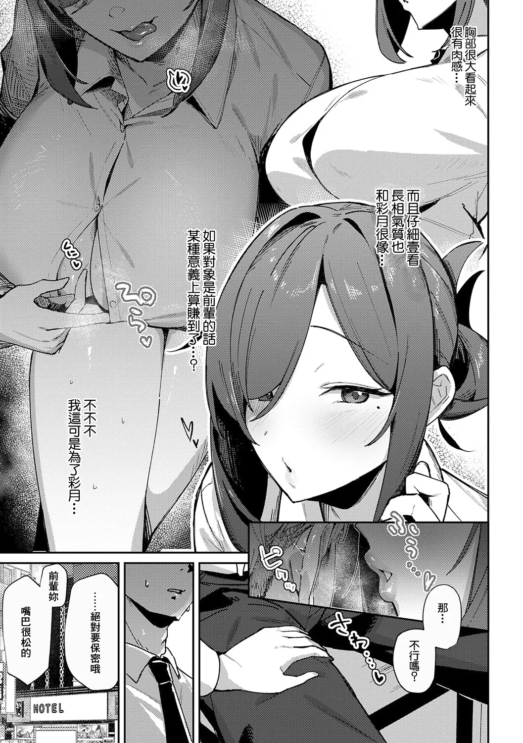 [Waremono] Megami [Digital] [Chinese] [Amerins補漢] – Página 131