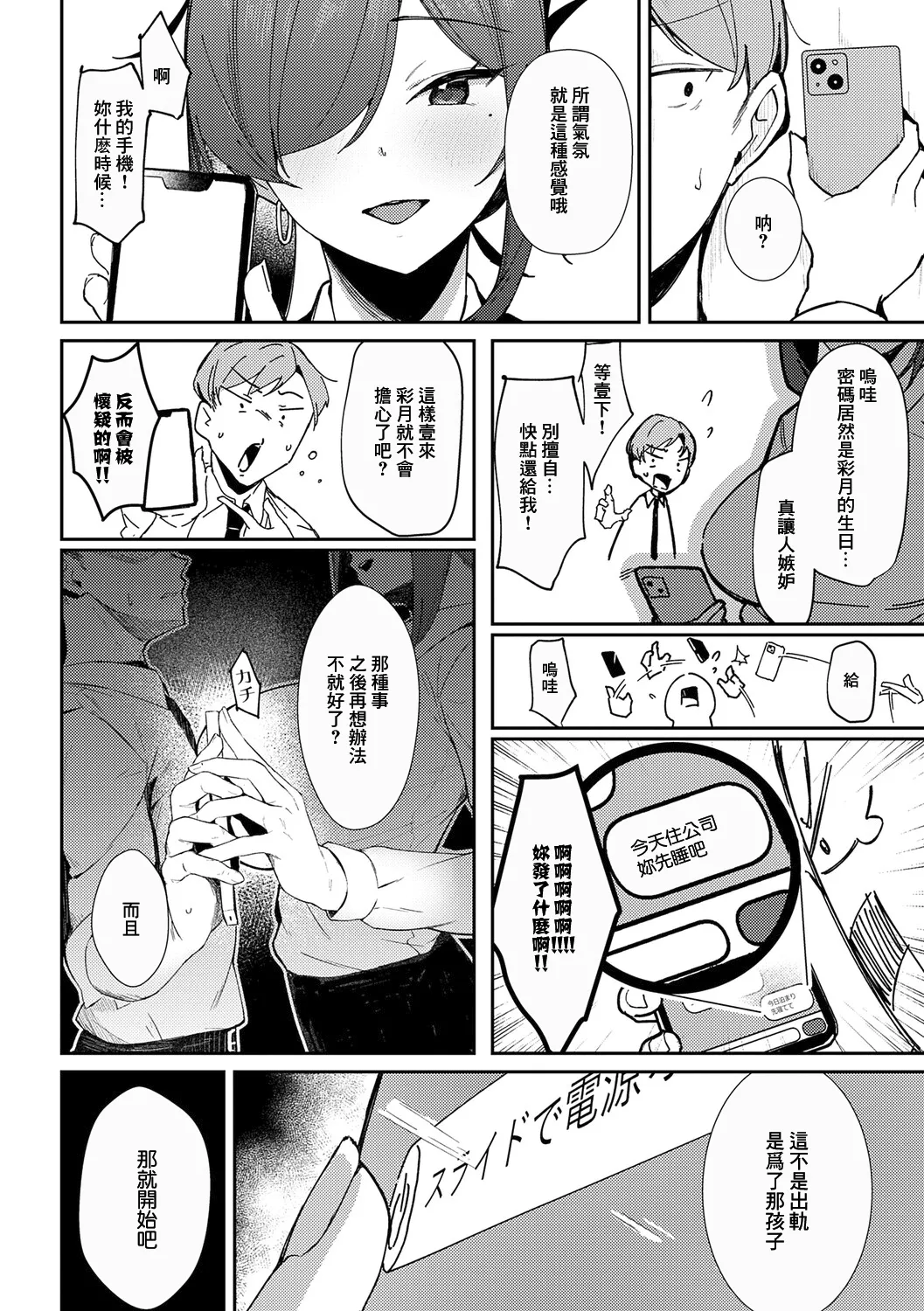 [Waremono] Megami [Digital] [Chinese] [Amerins補漢] – Página 134
