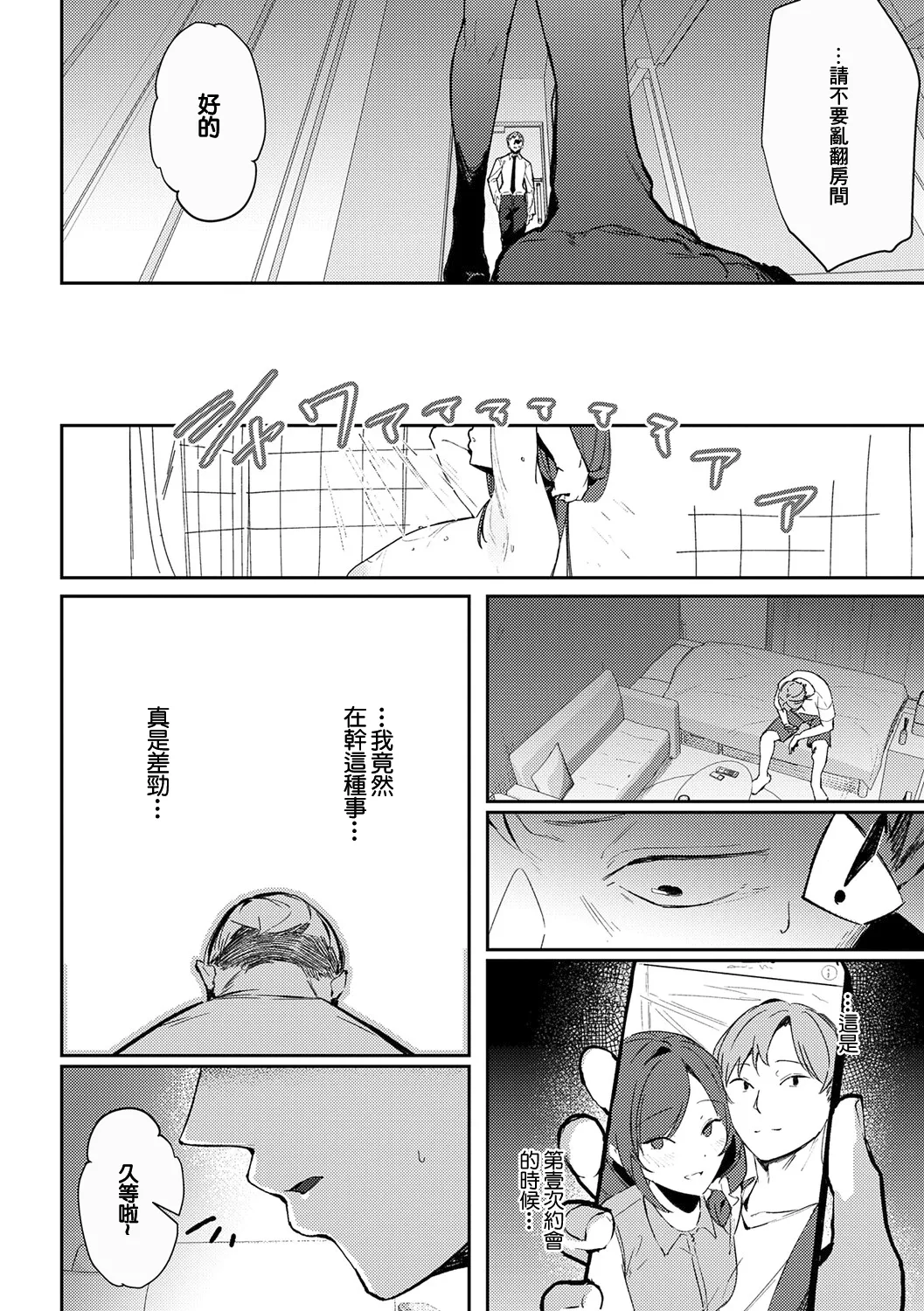 [Waremono] Megami [Digital] [Chinese] [Amerins補漢] – Página 146