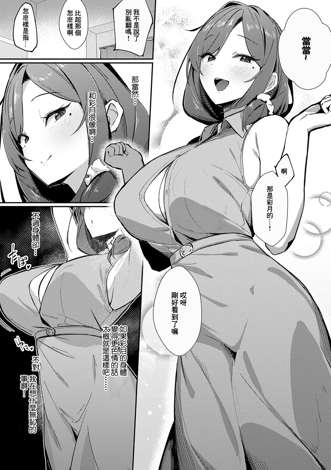 [Waremono] Megami [Digital] [Chinese] [Amerins補漢] – Página 147