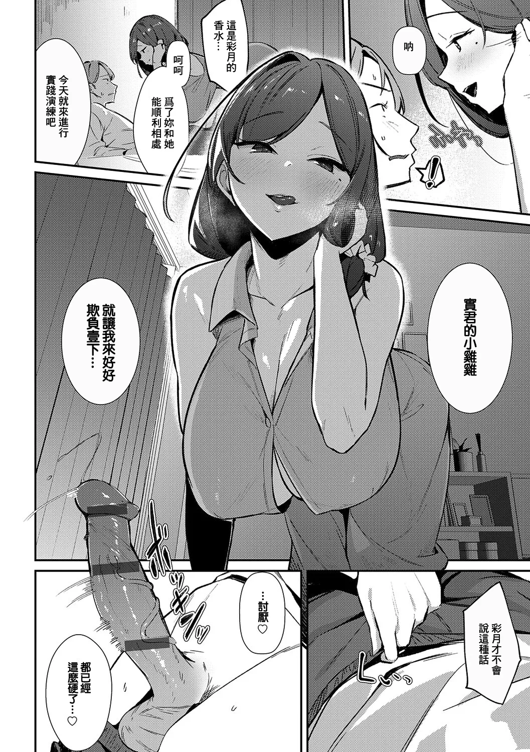 [Waremono] Megami [Digital] [Chinese] [Amerins補漢] – Página 148