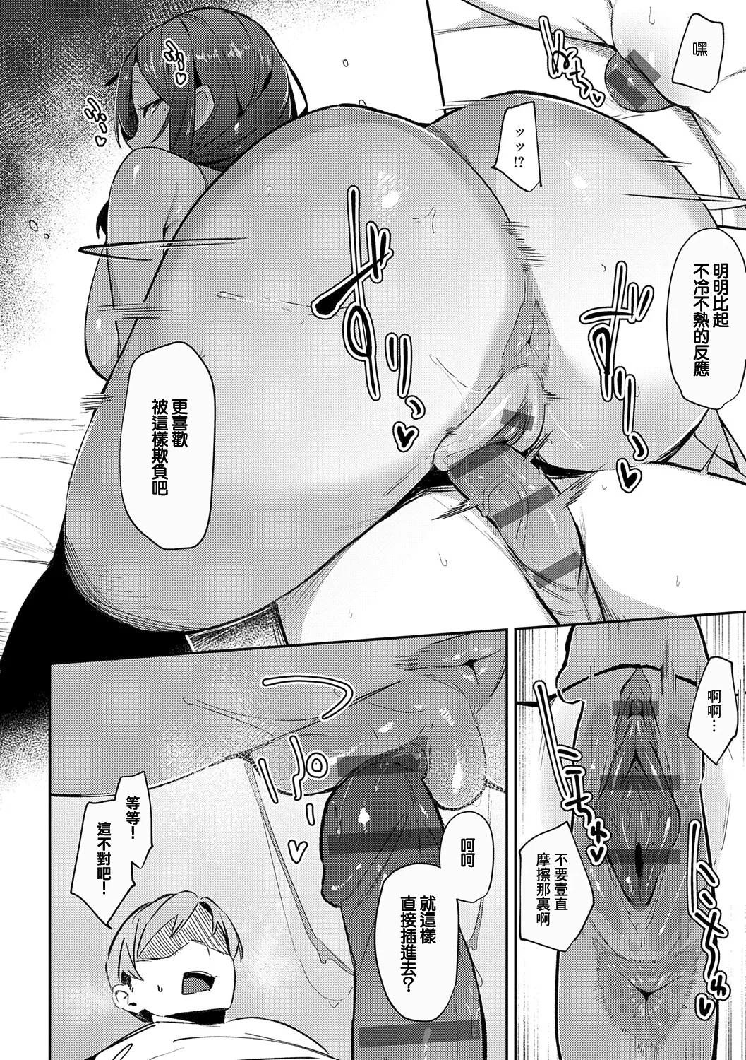 [Waremono] Megami [Digital] [Chinese] [Amerins補漢] – Página 150