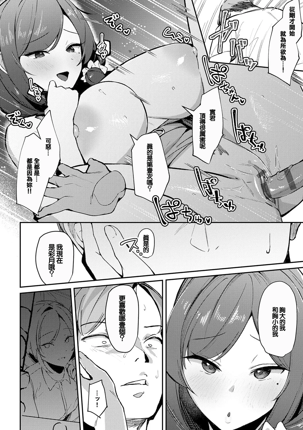 [Waremono] Megami [Digital] [Chinese] [Amerins補漢] – Página 152