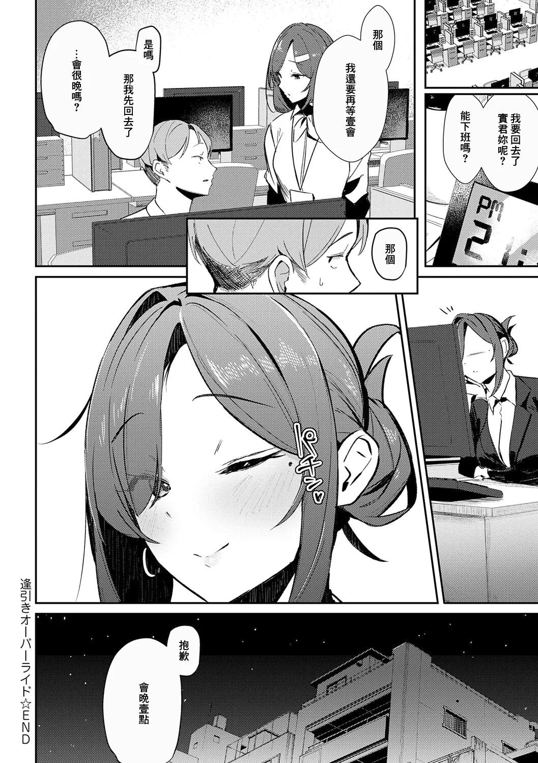 [Waremono] Megami [Digital] [Chinese] [Amerins補漢] – Página 156