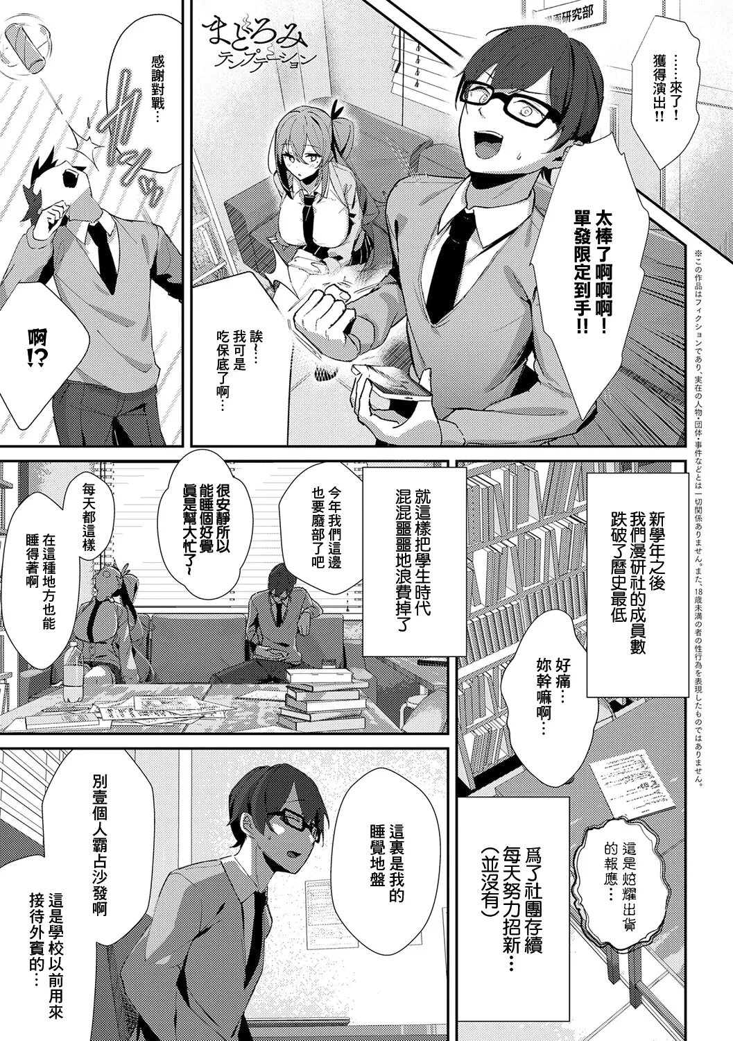 [Waremono] Megami [Digital] [Chinese] [Amerins補漢] – Página 157