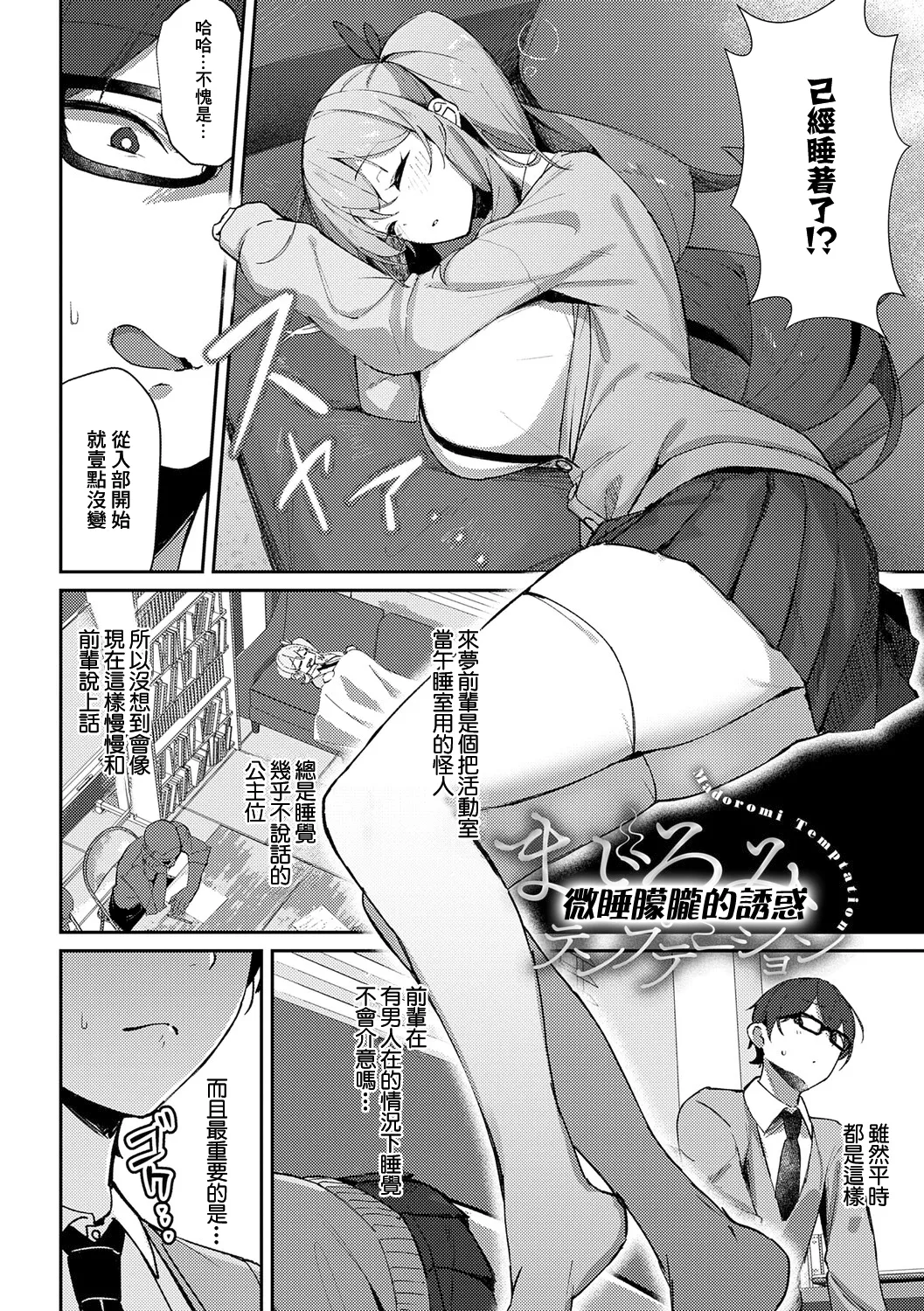 [Waremono] Megami [Digital] [Chinese] [Amerins補漢] – Página 158