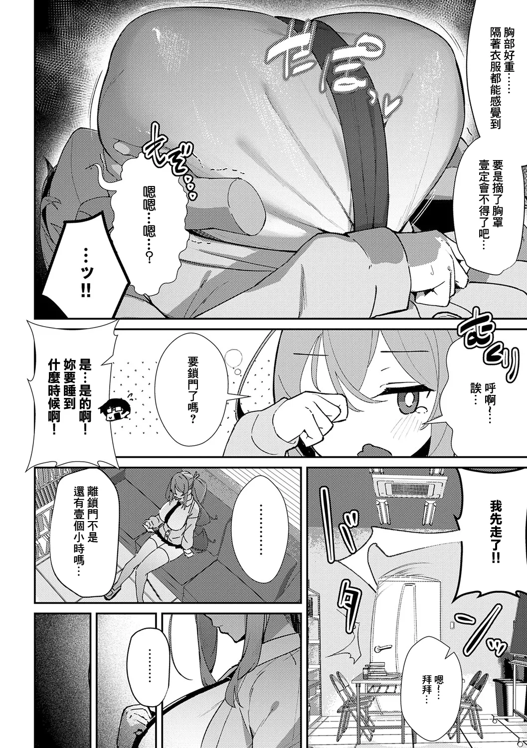 [Waremono] Megami [Digital] [Chinese] [Amerins補漢] – Página 162