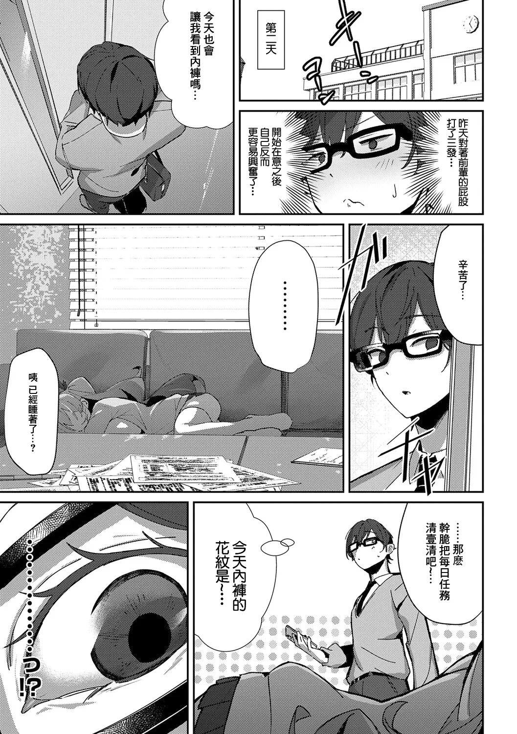 [Waremono] Megami [Digital] [Chinese] [Amerins補漢] – Página 163