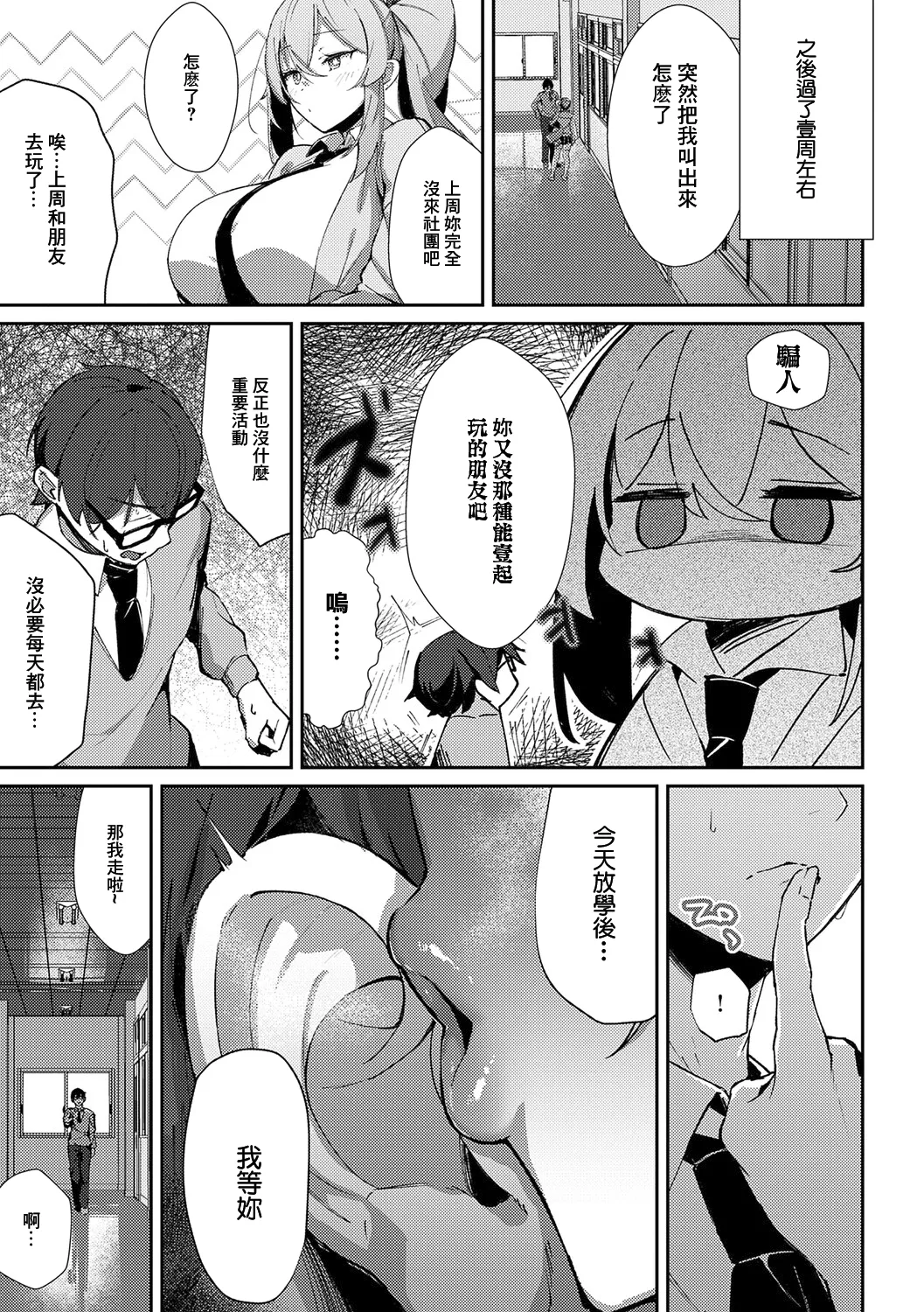 [Waremono] Megami [Digital] [Chinese] [Amerins補漢] – Página 169